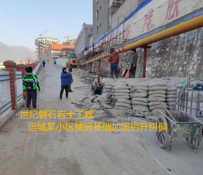 莲花导轨基础加固升项纠偏